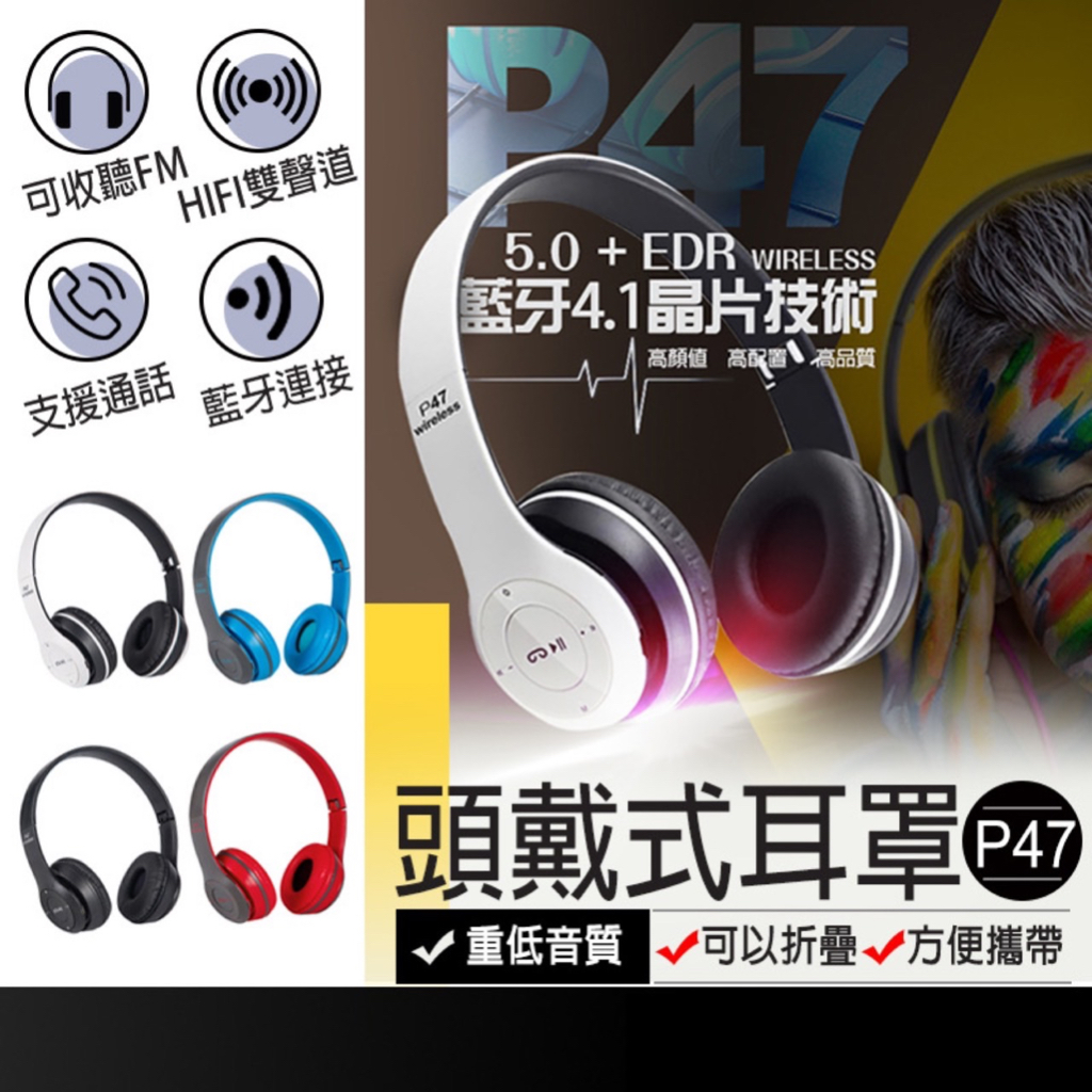 現貨在台🚚 【支援蘋果安卓】藍芽耳機 電競耳機 頭戴式 P47頭戴耳罩耳機 藍牙耳機 耳機 折疊式無線藍芽耳機 P47耳