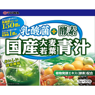 [現貨]日本 YUWA 乳酸菌+酵素 大麥若葉青汁30包