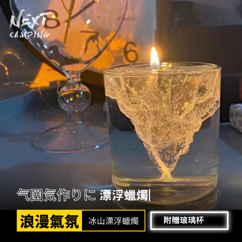 【台灣現貨】漂浮蠟燭|薰香蠟燭|冰山蠟燭|創意造型蠟燭|求婚蠟燭