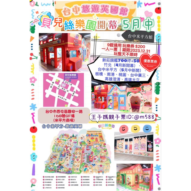 新開幕🤩王子媽🎡 貝兒絲樂園～新館「竹北」推「台中米平方館」共有9館「新莊旗艦店、板橋館南港館桃園館台中廣三高雄大立澄清