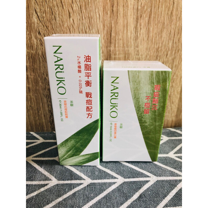 NARUKO茶樹痘印美白寶10ml/茶樹抗痘粉刺寶30ml(市價250-399）