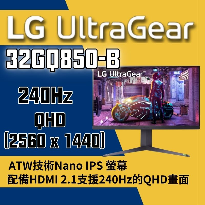 LG樂金 UltraGear 32GP850-B Nano IPS 1ms 專業玩家電競顯示器 2K_165Hz