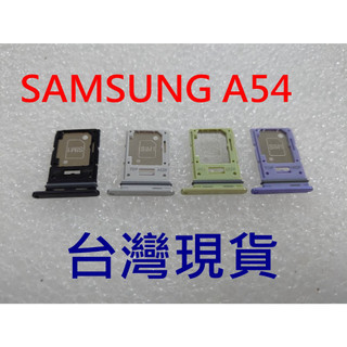 臺灣現貨》SAMSUNG A54 卡託 三星 A53 卡槽 A34 卡架 SIM卡座 SIM卡卡槽