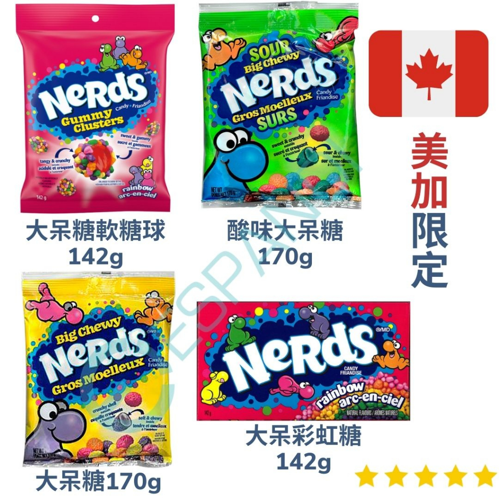 【義班迪】加拿大零食餅乾 Nerds Big Chewy Candy 170g 彩虹呆子糖 大嚼勁 軟糖 兒童糖果 代購