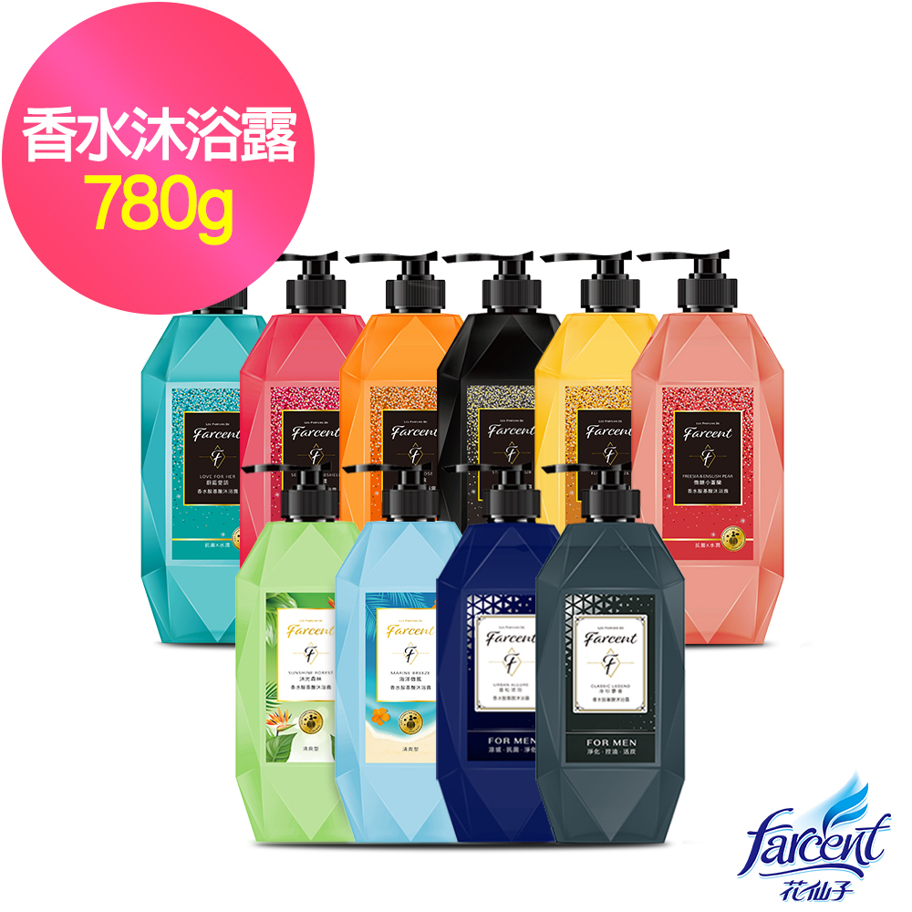 【Farcent香水】胺基酸沐浴露780g-11款香型可選