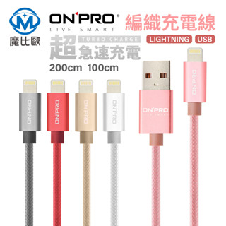 ONPRO IPhone 原廠認證線 MFI Lightning傳輸線 UC-MFIM Apple認證線 iPhone