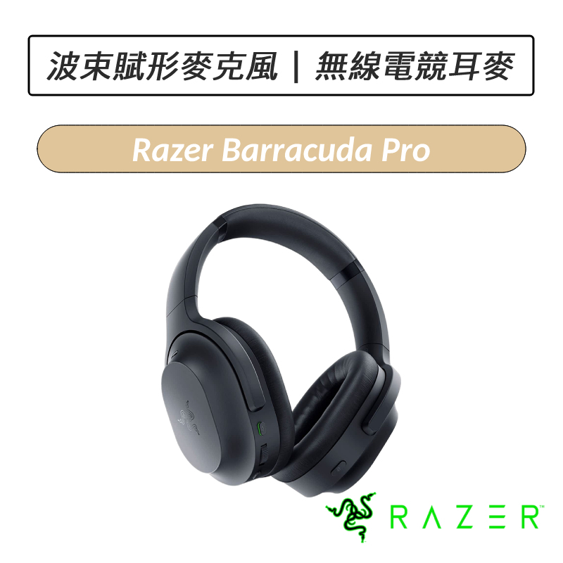 [送六好禮] 雷蛇 Razer Barracuda Pro 梭魚 無線電競耳機麥克風 耳麥
