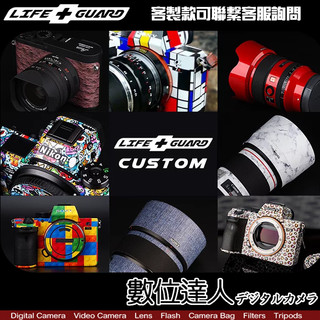 LIFE+GUARD 鏡頭 保護貼 代貼服務 手工包膜 施工預約 Canon SONY NIKON Leica FUJI