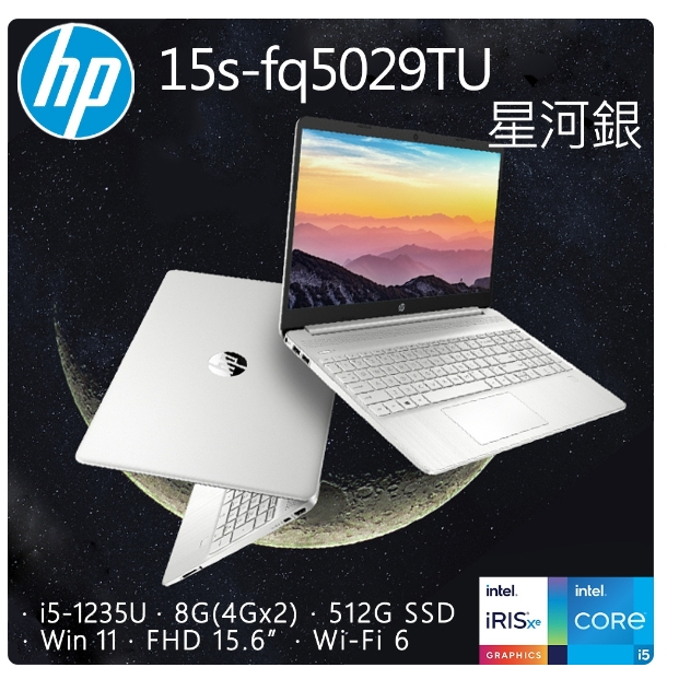 HP 15s-fq5030TU 白(i5-1235U/8GB/512GB PCIe/W11/FHD/15.6)