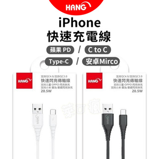 HANG 充電線 iPhone 充電線 TYPEC 充電線 PD 充電線 安卓 充電線 雙 type c 充電線