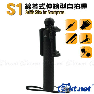 ~協明~ S1-3.5線控伸縮免鎖扣自拍桿 伸縮式攜帶型，輕量化自拍桿