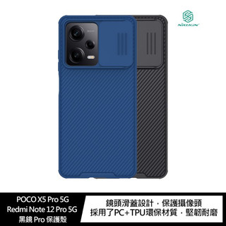 NILLKIN POCO X5 Pro 5G/Redmi Note 12 Pro 5G 黑鏡 Pro 保護殼鏡頭滑蓋