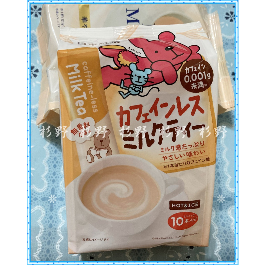 日東紅茶 皇家奶茶 日東奶茶 低咖啡因奶茶 無香料 寶寶奶茶 奶茶粉 Royal milk tea 沖泡飲料 #日東