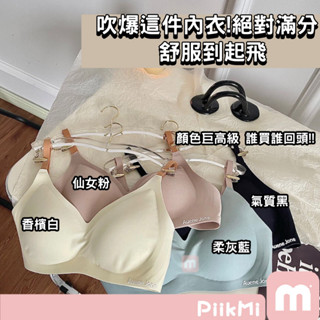 【零碼出清】零著感Bra 無鋼圈內衣 無痕內衣 果凍內衣 聚攏 運動內衣 莫蘭迪肩帶 馬卡龍 集中爆乳上託胸罩 小可愛