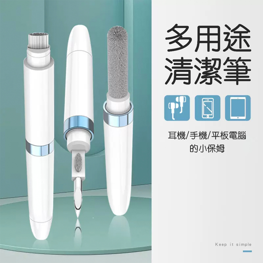 【台灣現貨】AirPods 耳機清潔筆  耳機清潔組 筆電清潔 相機清潔 手機清潔 鍵盤清潔 藍芽耳機清潔 耳機清潔