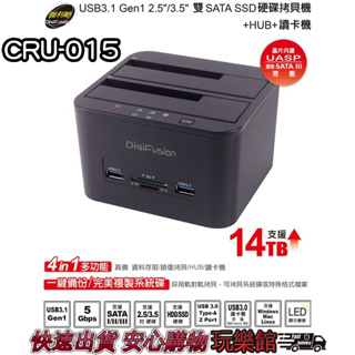 [玩樂館]伽利略 CRU-015 USB3.1 Gen1 2.5/3.5 雙SATA SSD 硬碟拷貝機+HUB+讀卡機