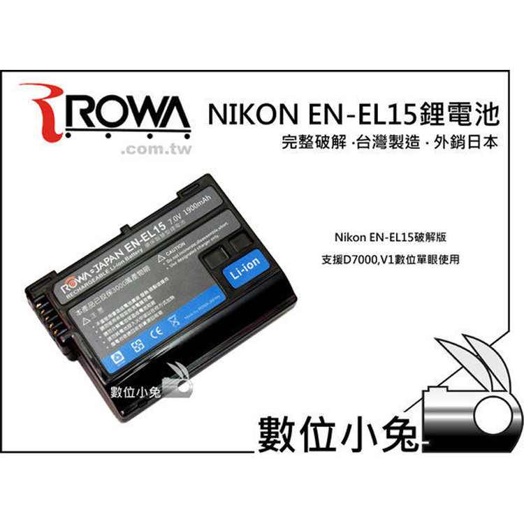 數位小兔【ROWA NIKON EN-EL15 鋰電池】ENEL15 電池 D7100 D600 D810 D750