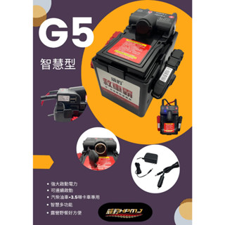 【威豹重線組】威豹 G5 智慧型 標準型 電霸 電池 車用電瓶 道路救援 救車電瓶 汽車電池 救援電瓶 汽車電瓶
