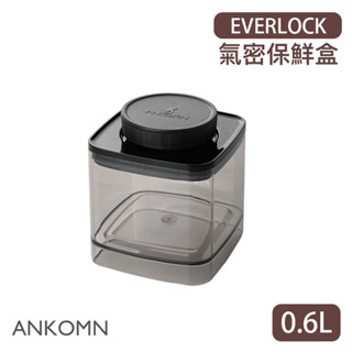 【現貨/發票】ANKOMN EVERLOCK 旋轉氣密保鮮盒 0.6L (半透黑) 儲物罐 保鮮罐 密封罐