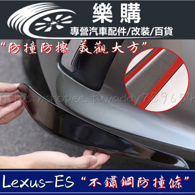 Lexus 凌志 雷克薩斯 18-23款 ES改裝防撞條 es200 250 260  300h 前杠防擦條