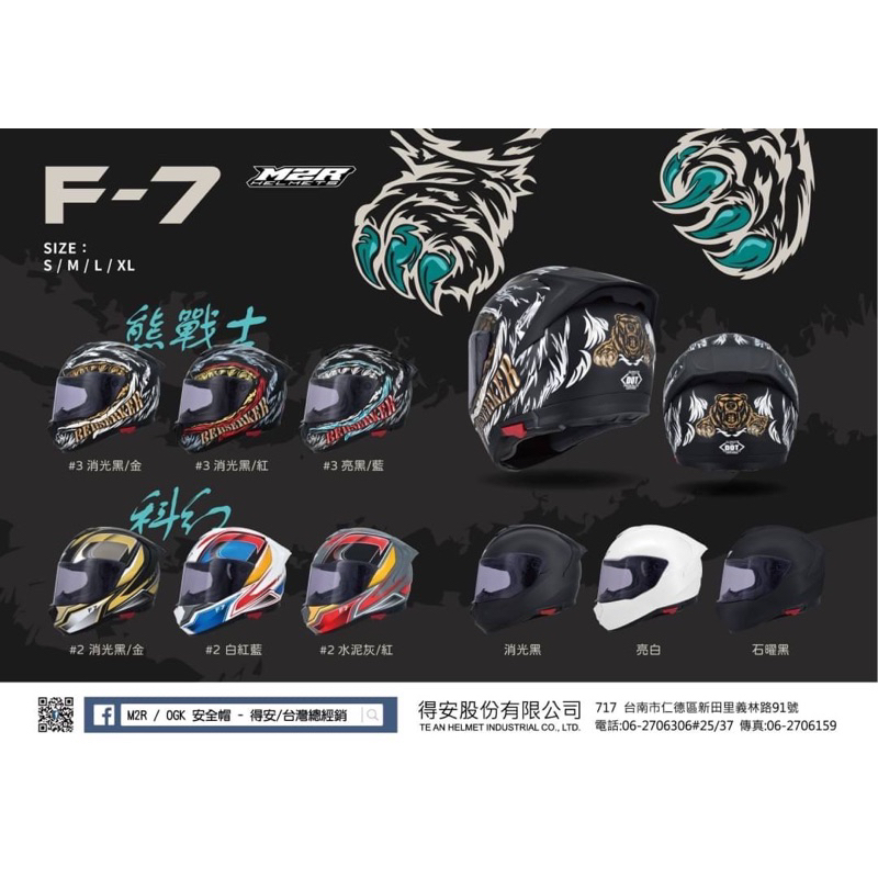 M2R F-7新款全罩式安全帽