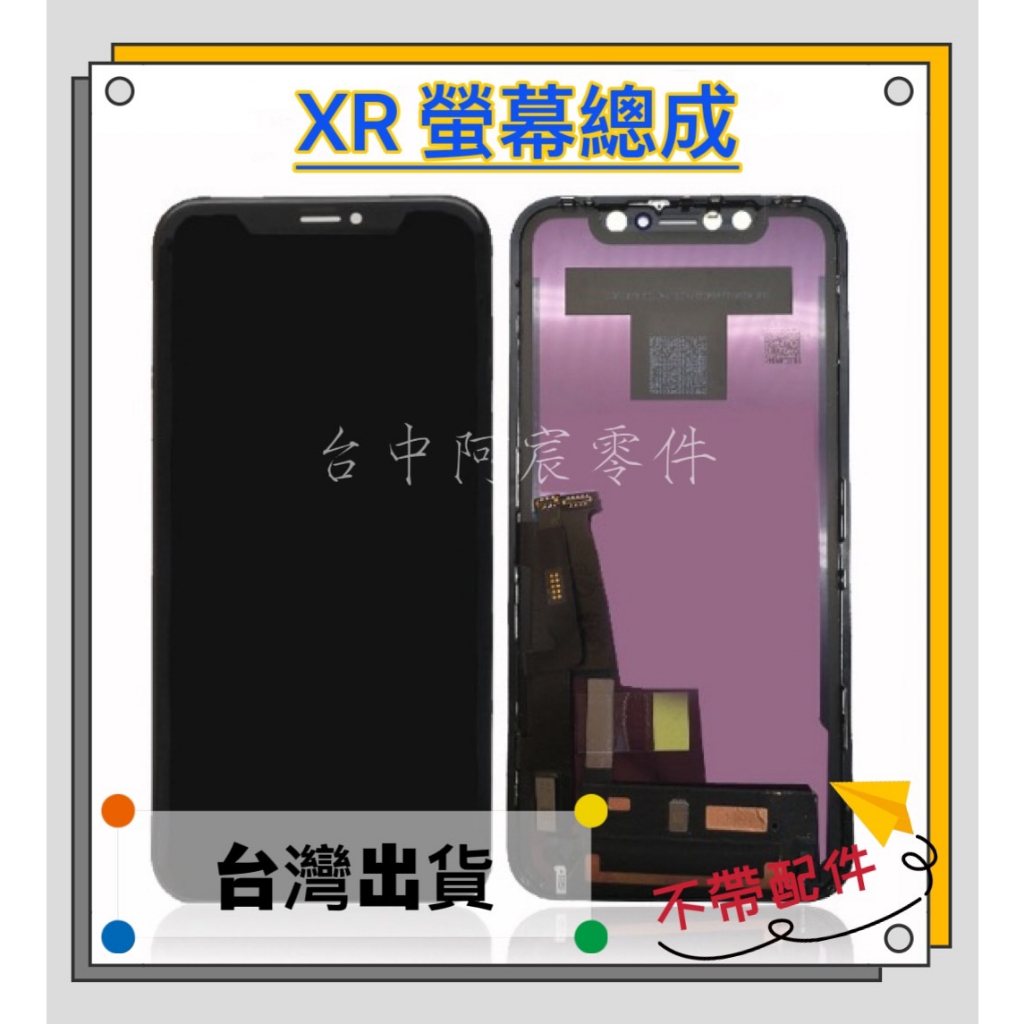 『台中阿宸零件』iPhone XR 液晶螢幕總成 RJ GX 品牌 TFT 不帶配件