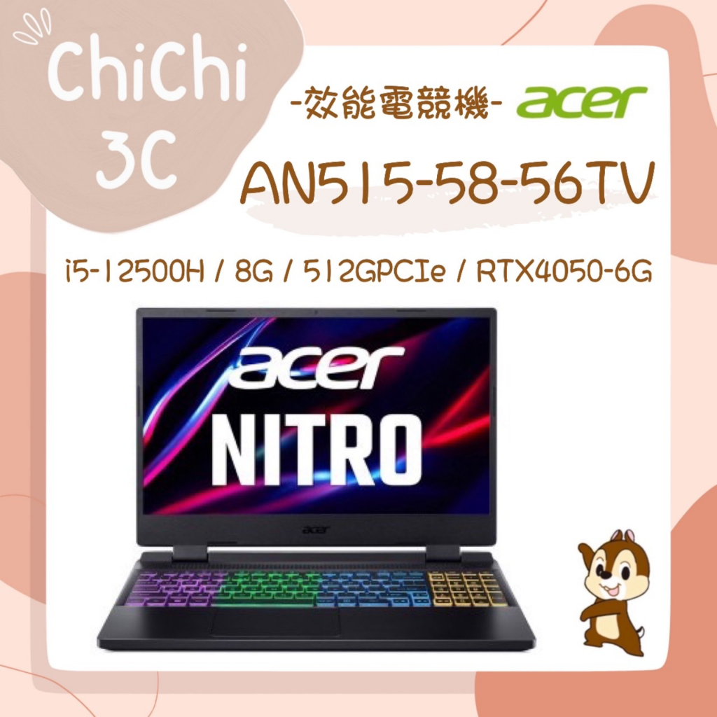 ✮ 奇奇 ChiChi3C ✮ ACER 宏碁 Nitro 5 AN515-58-56TV