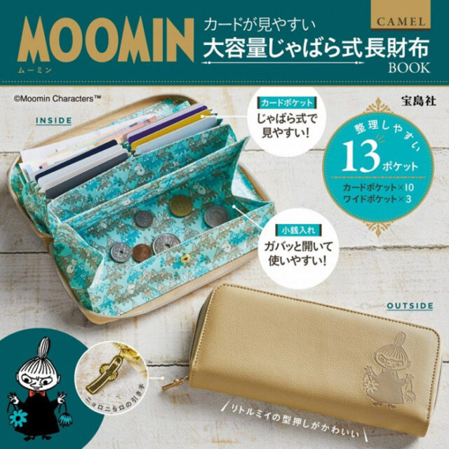 日本限定 MOOMIN 北歐 嚕嚕米 姆明 亞美小不點 卡其色皮革 長夾皮夾 錢包零錢包 卡片包收納包 書籍雜誌附錄