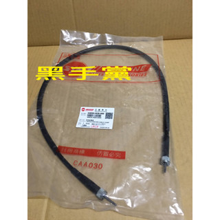 黑手黨 三陽原廠碼表線 HEB 碟煞 碼表線 速度表導線 碼錶線 FIGHTER FT 戰將 SYM