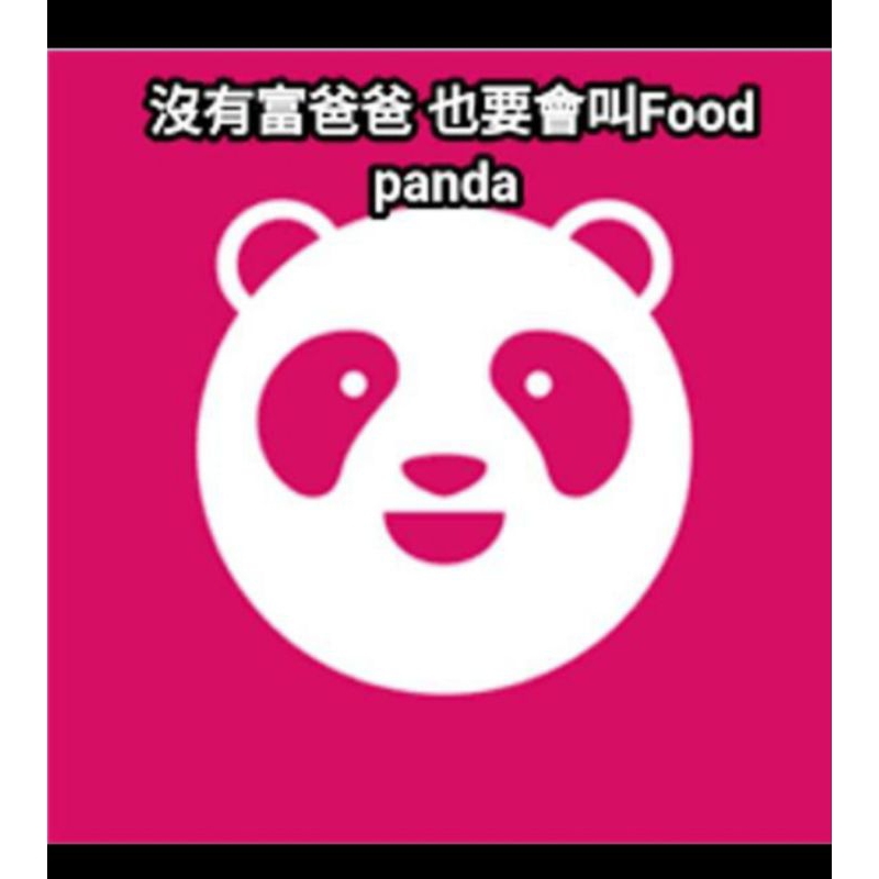 急!!24HR 速度最快 foodpanda 熊貓 便宜代訂 叫餐 訂餐 等等優惠
