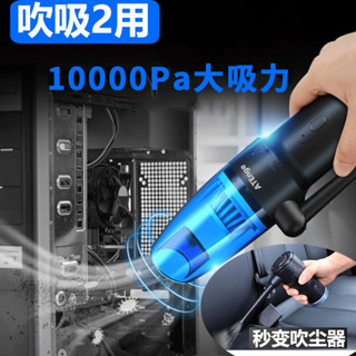 赤貧軍團-ATENGE 2.0新版 7800mah 吸吹兩用高速吹風機 外場氣槍噴槍風槍 車用迷你吸塵器 高速鼓風機