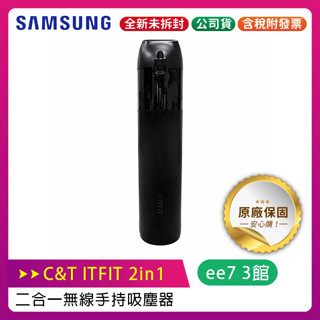 Samsung C&T ITFIT 2in1 二合一 無線手持車用吸塵器 (公司貨)