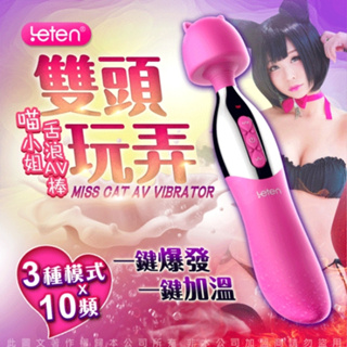 Leten｜喵小姐｜舌浪｜雙頭玩弄｜AV按摩棒