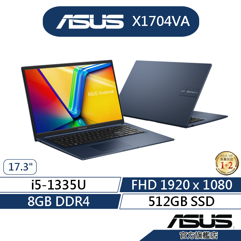 ASUS 華碩Vivobook 17 X1704VA 17.3吋 筆電(i5-1335U/8G/512G SSD)