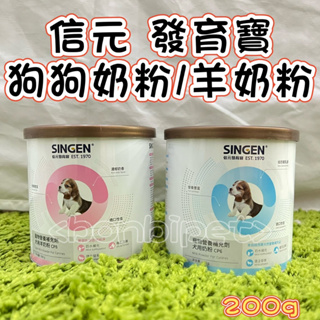 <BONBI PET> 信元 發育寶 SINGEN 寵物奶粉 寵物羊奶粉 狗牛奶 狗羊奶 狗奶粉 狗狗奶粉 寵物食品