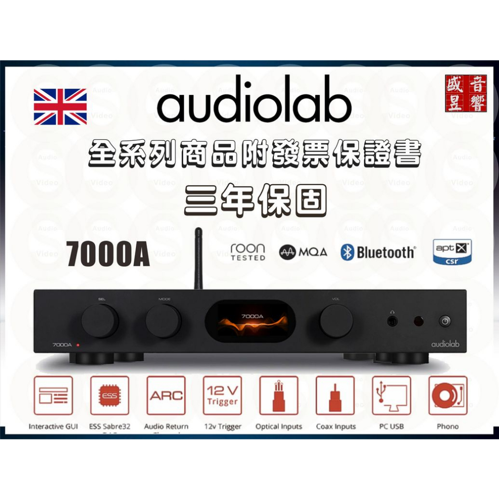 Audiolab 英國 綜合擴大機 6000A / 7000A / 9000A『公司貨』三年保固『聊聊可再議價』