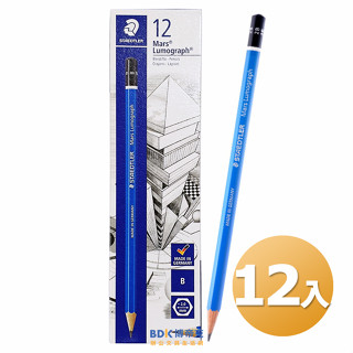 STAEDTLER 施德樓 100 頂級藍桿繪圖鉛筆(12支) 系列