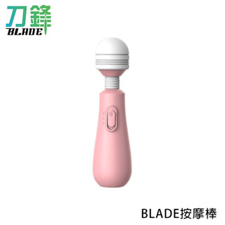 BLADE按摩棒 RM22 台灣公司貨 柔軟 成人玩具 震動 情趣 按摩棒 現貨 當天出貨 刀鋒商城