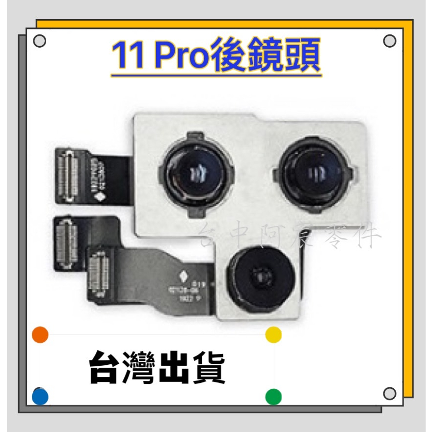 『台中阿宸零件』iPhone 11 Pro 原拆相機 後鏡頭 後攝像鏡頭 大相機 拆機