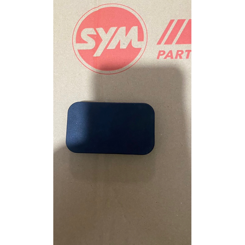 SYM三陽正廠零件MMBCU曼巴後行李箱內橡膠蓋子馬桶橡膠片