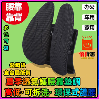 公司貨🔥免運 椅子靠墊 8D人體工學護腰靠墊 護腰墊 辦公室腰枕 椅子靠枕 車用護腰 腰靠 腰靠墊 腰枕 靠枕 靠墊背墊