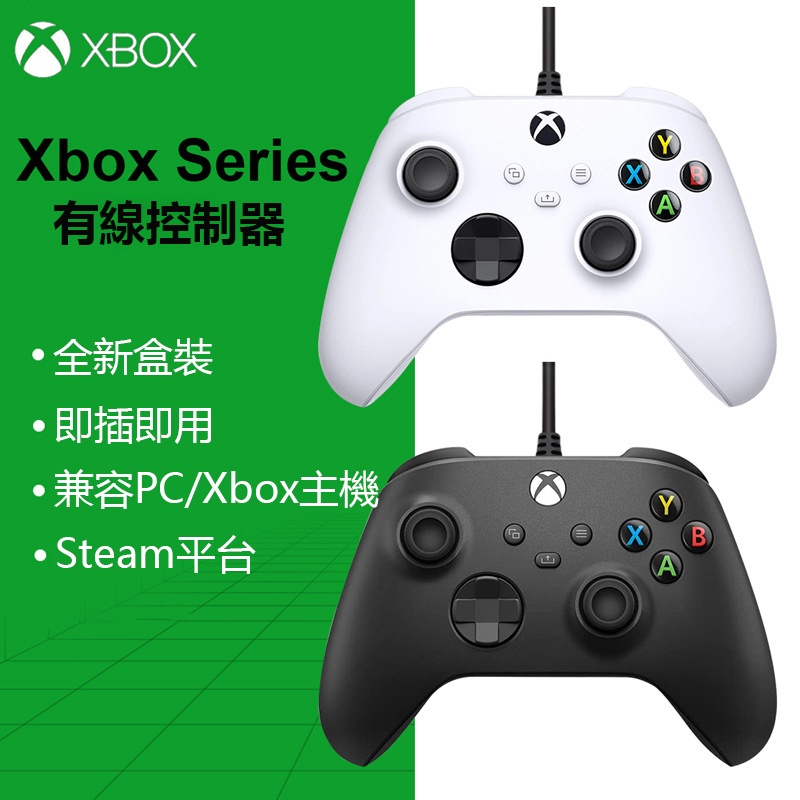 現貨 Xbox有線控制器 原裝 Xbox Series X 有線手把 震動 PC手把 游戲手把 Steam GTAV