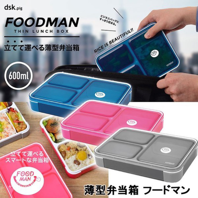 日本進口 全新未拆封 Foodman FOODMAN可直立密封薄型便當 盒 收納套組