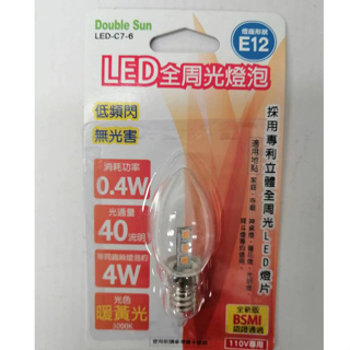 雙日 LED全周光燈泡 1入裝 白光/黃光 低頻閃 無光害 LED-C7-6/ LED-C7-6W
