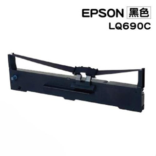 EPSON LQ-695C/LQ695C/LQ690C/LQ-690/LQ690黑色 原廠 副廠