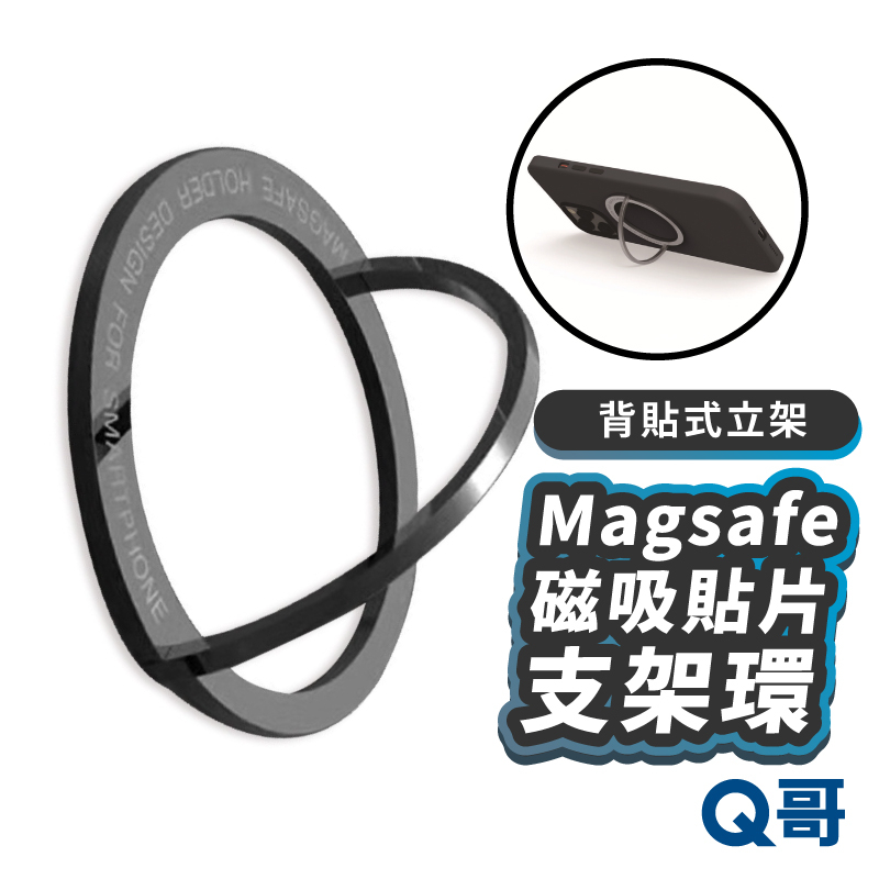 Magsafe 磁吸貼片支架環 磁吸 手機支架 磁吸片 防摔 磁吸支架 指環扣 指環支架 鋁合金 折疊支架 背貼 X88