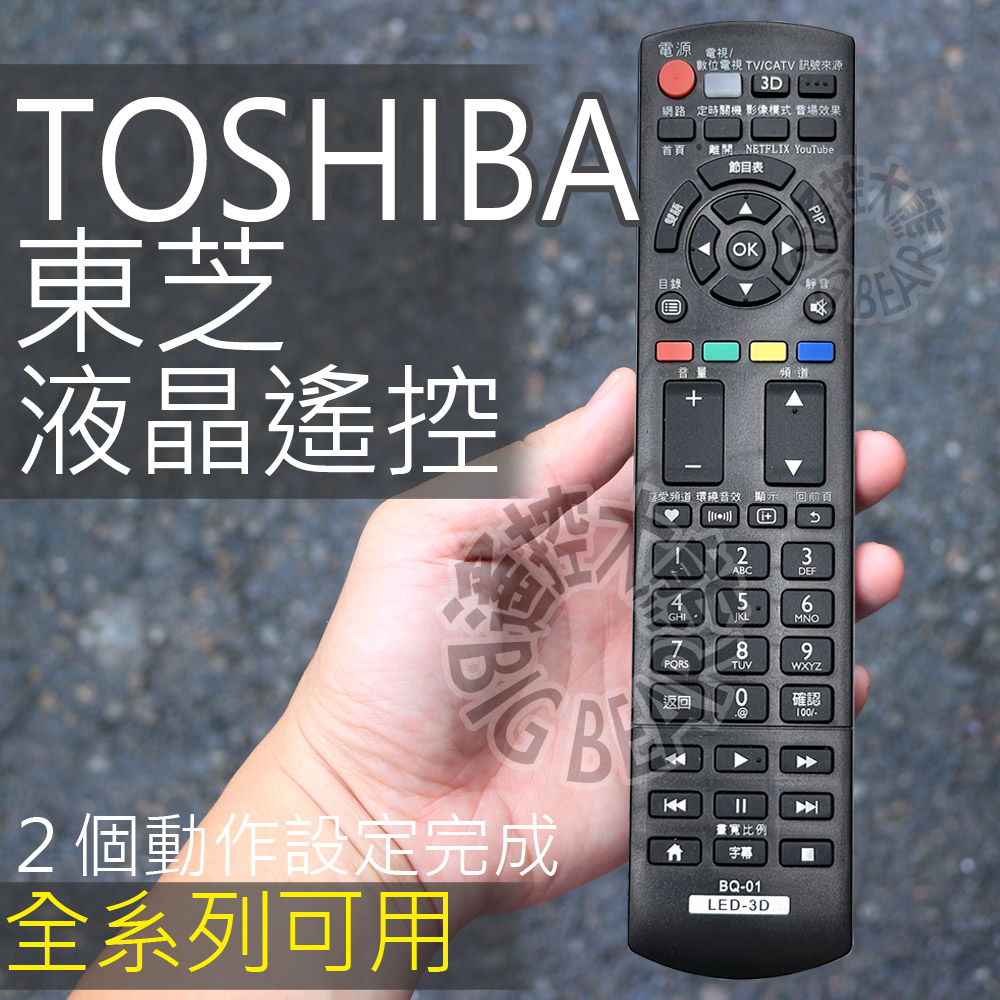 TOSHIBA 東芝液晶電視遙控器 CT-90186S 對應 CT-90186S CT-95001 CT-8062