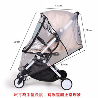 全新-高級款嬰兒手推車專用 防風遮雨罩+防蚊罩