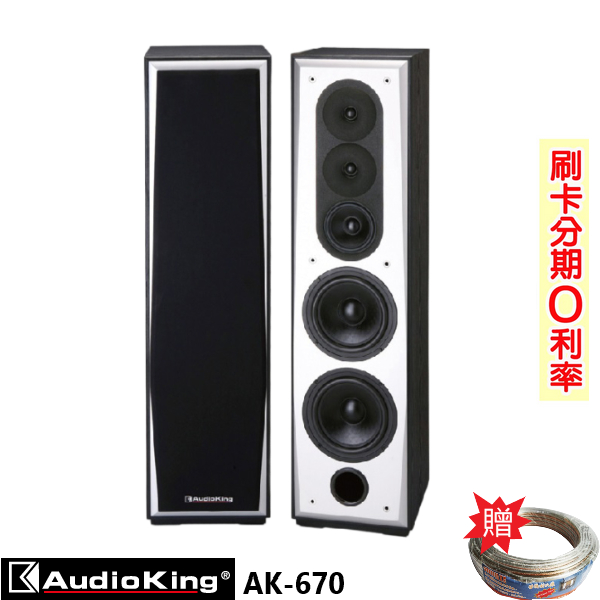 【AudioKing】AK-670 8吋音樂/歌唱專業喇叭 (黑/對) 贈SPK-200B喇叭線25M 全新公司貨