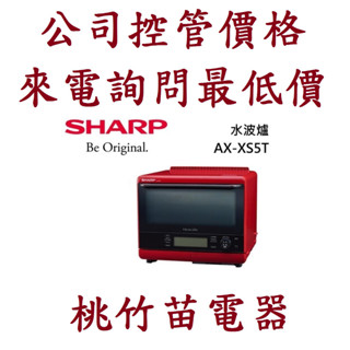 SHARP 夏普 AX-XS5T 31L HEALSIO水波爐 客服:03-4944986